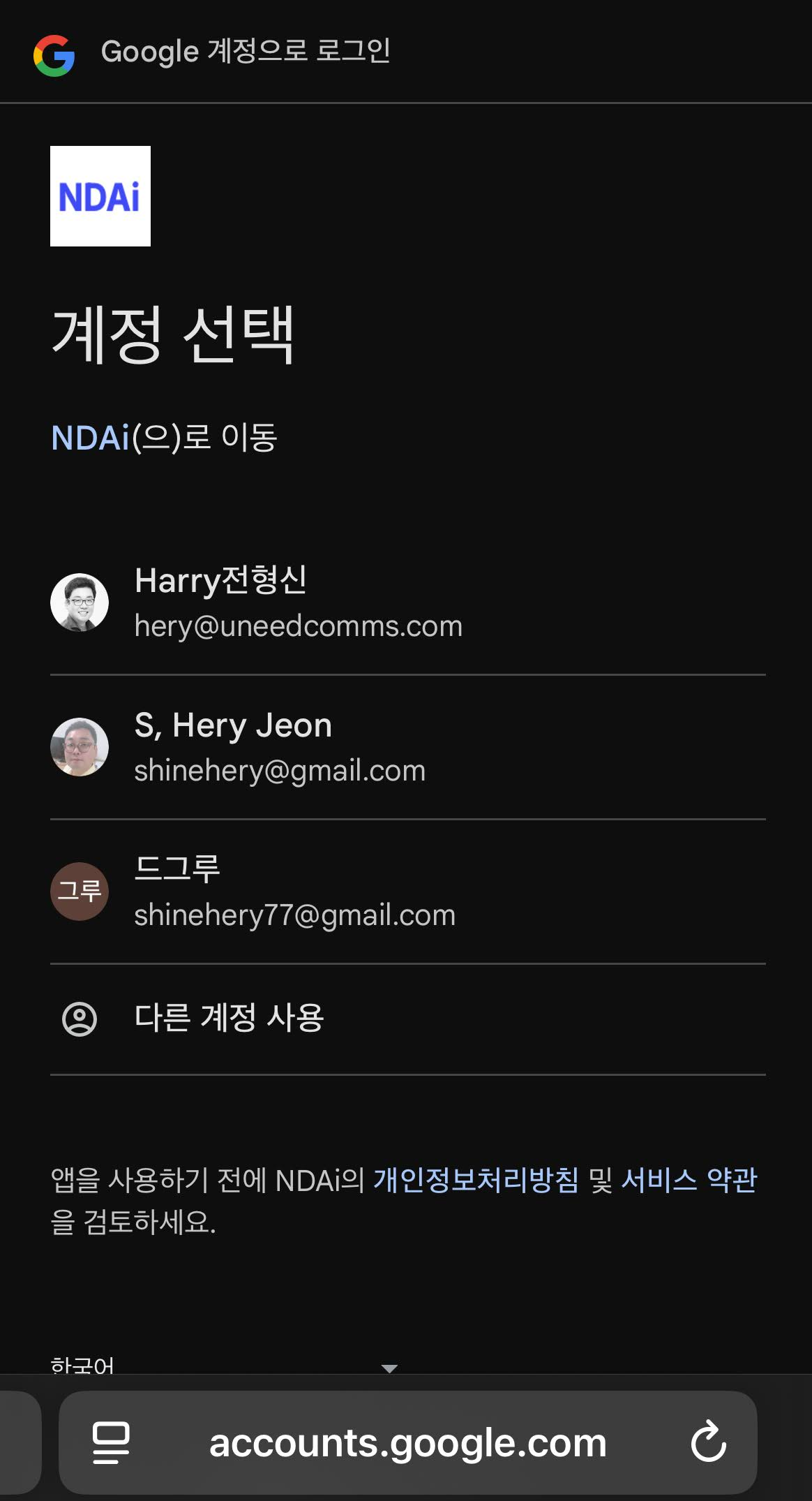 Example GIF of Google account selection screen